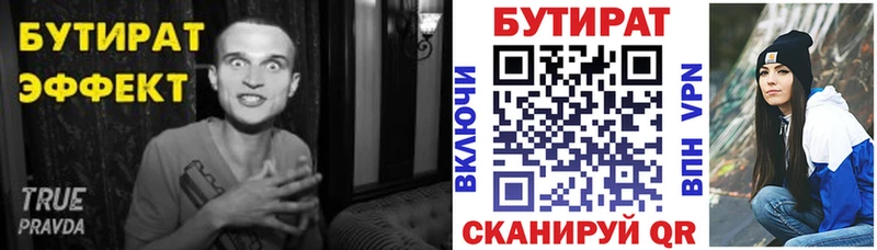 Бутират вода  Касли 