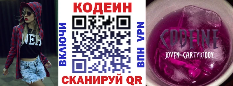 Codein напиток Lean (лин)  Касли 